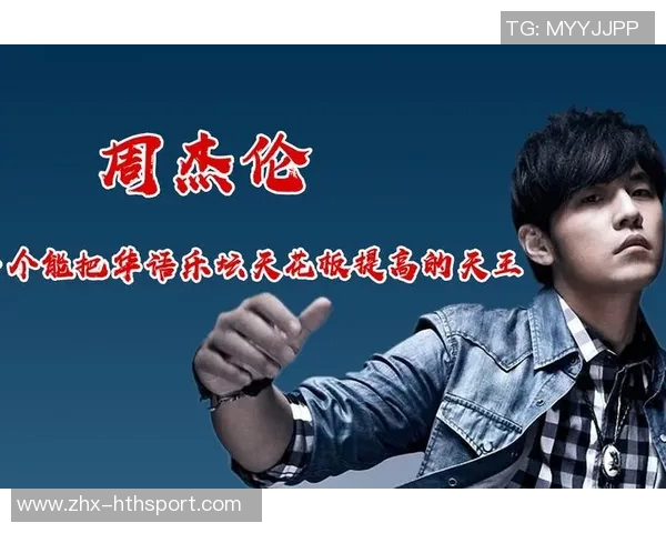 杰伦音乐之路的辉煌成就与个人成长故事探讨